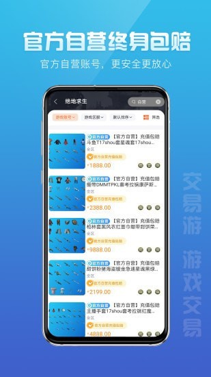 交易游app官网下载安卓版图2