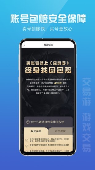 交易游app图片1