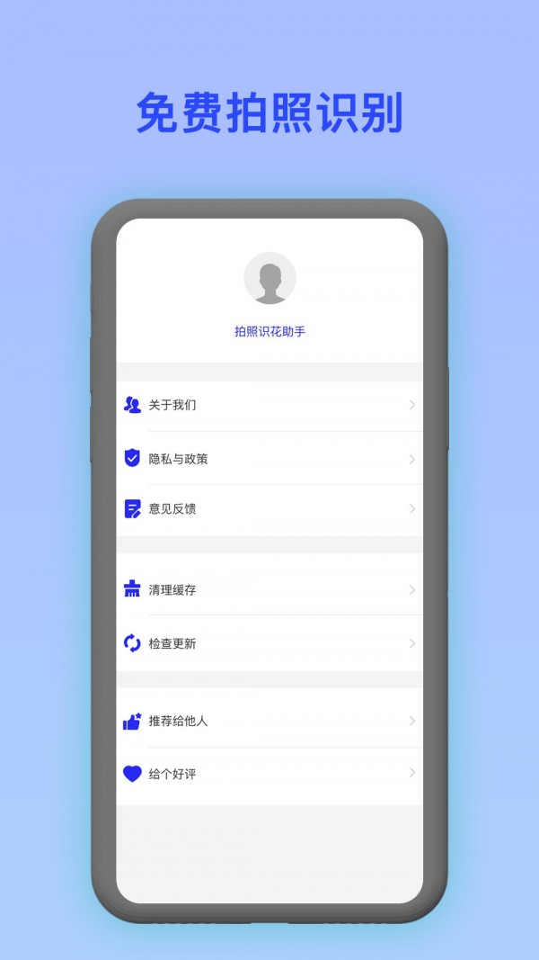 拍照识花宝app图1
