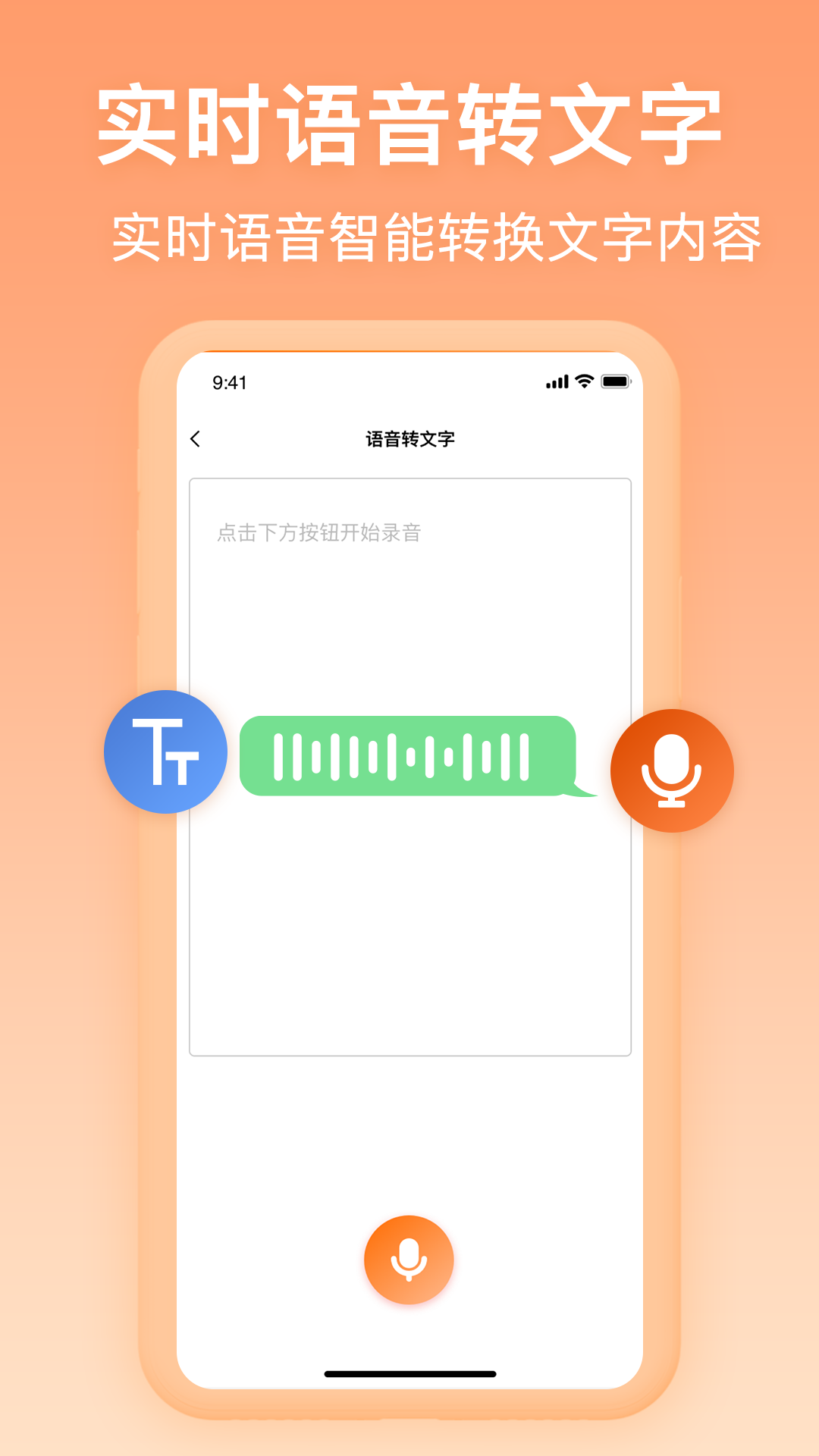 文字转语音宝app图3