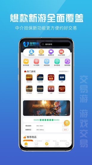 交易游app官网下载安卓版图3