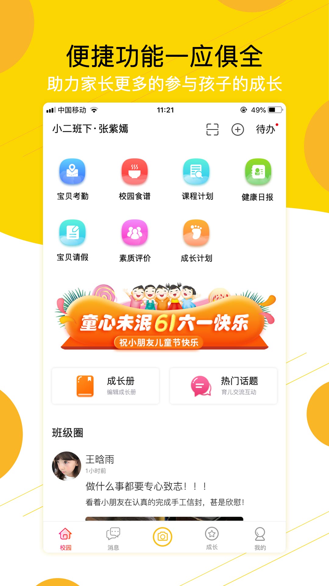 贝依宝贝app官方版图1