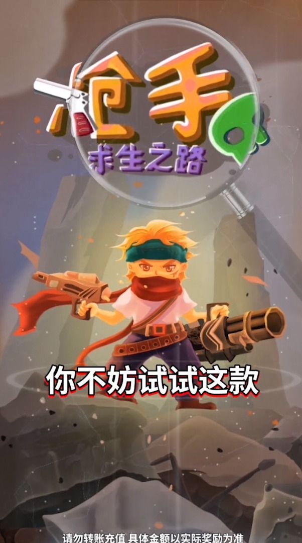 枪手求生之路红包游戏安卓版图3