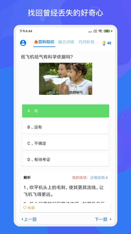 趣味答题涨知识app图片1