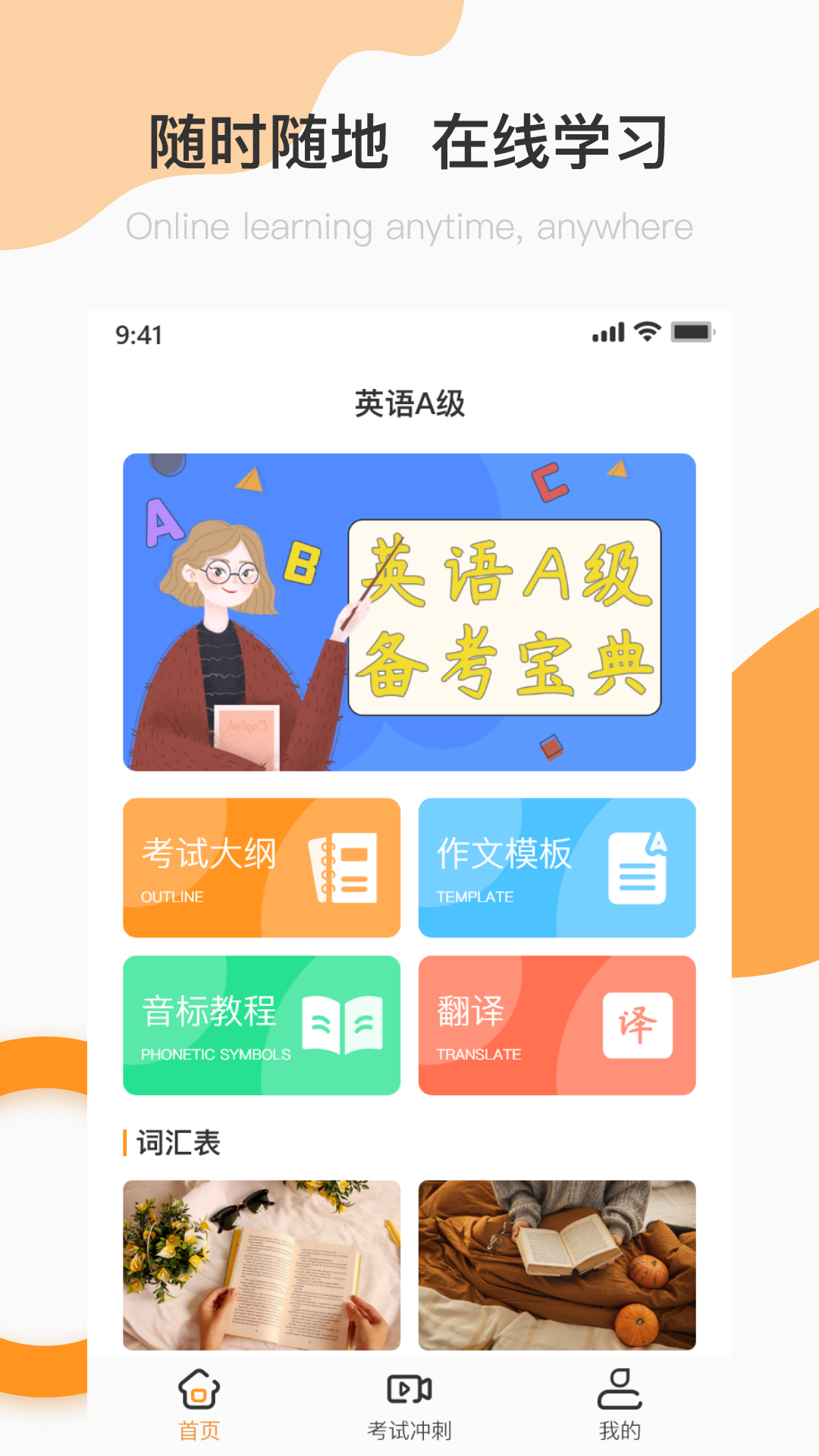 英语A级统考app图1