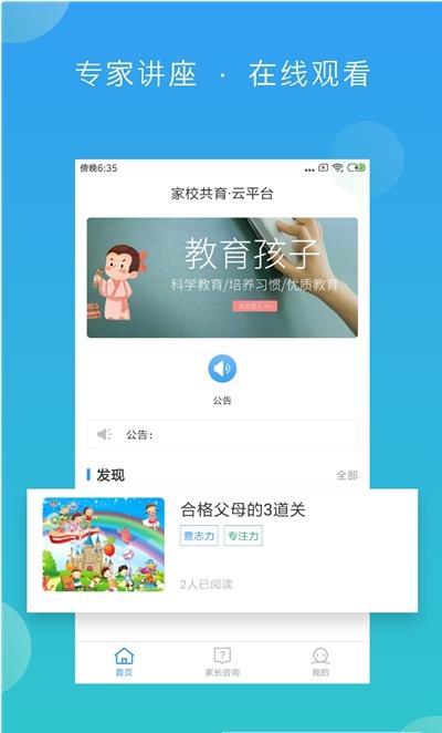 佳教有方专家端图1