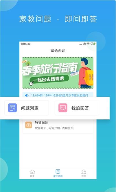 佳教有方专家端图3