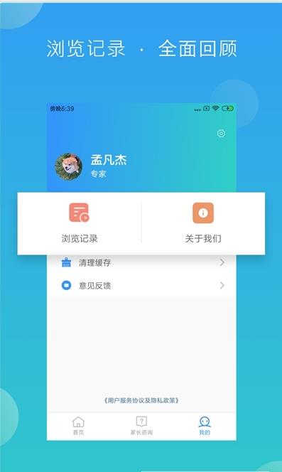 佳教有方专家端app图片1