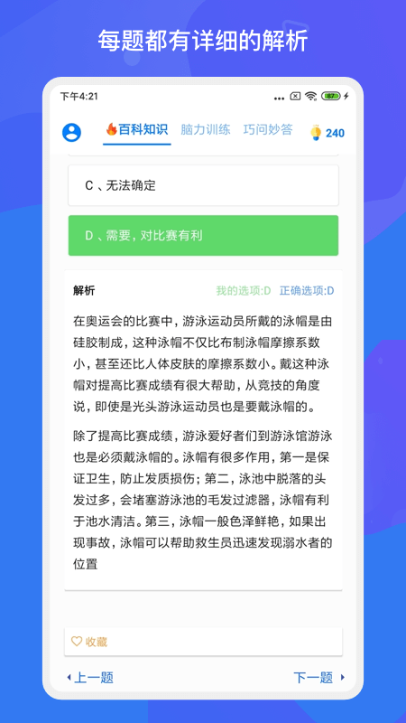 趣味答题涨知识app图2