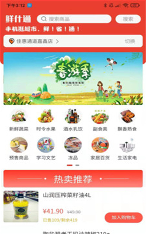 鲜什通app图片1