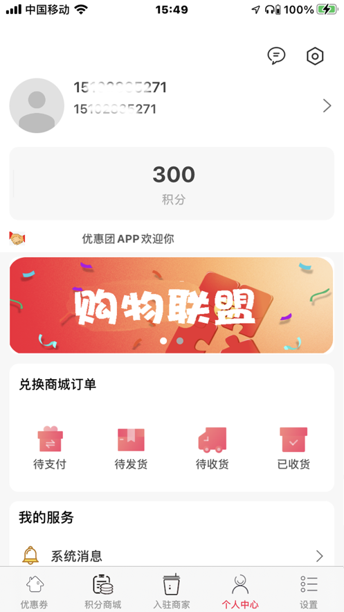 优惠团加油APP图2