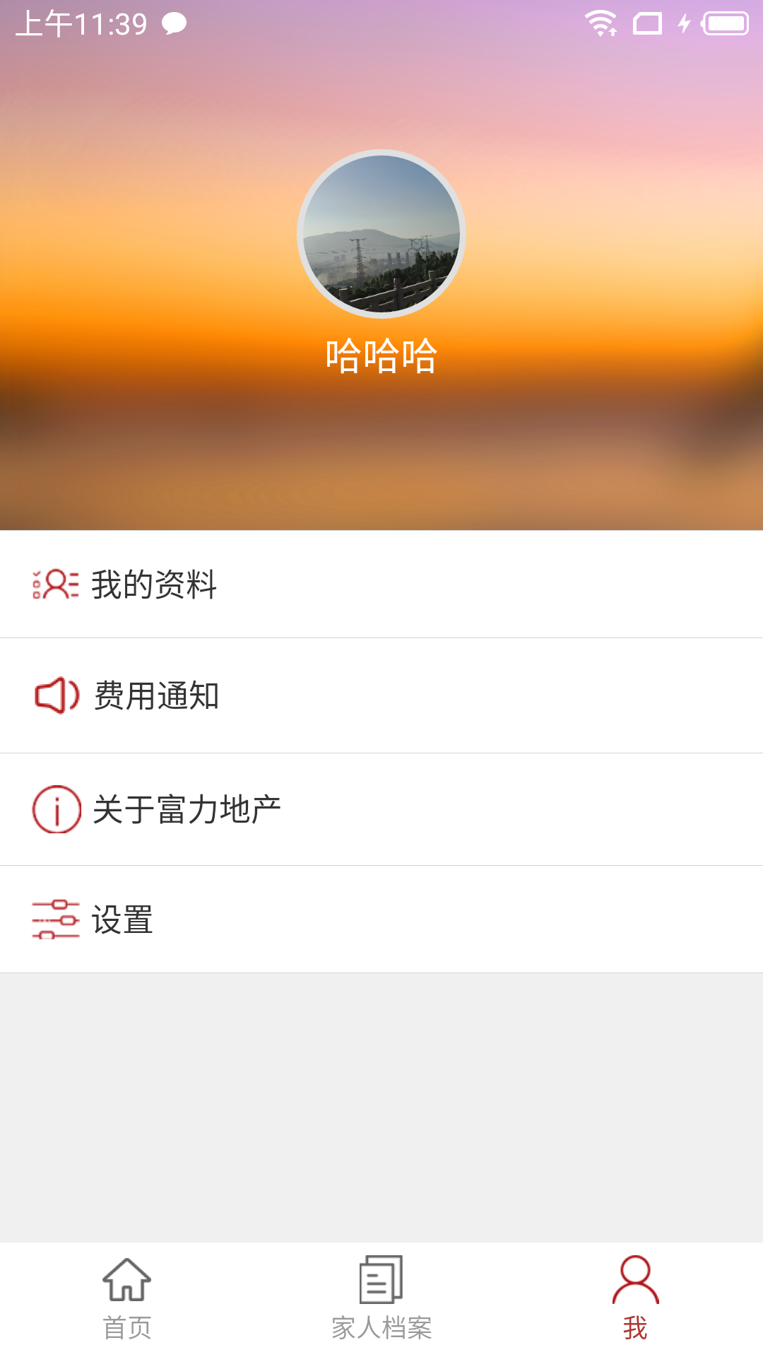 富力颐安APP手机版图2