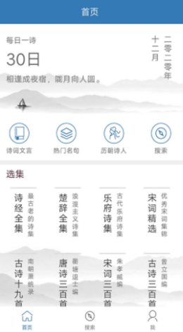 诵古诗文集app图片1