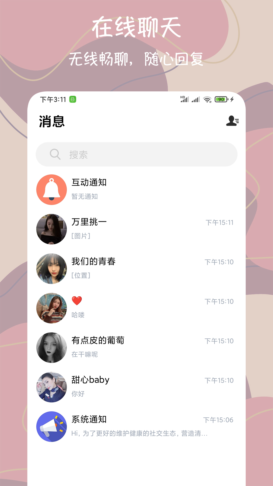 同城附近闪约交友app官方版图3