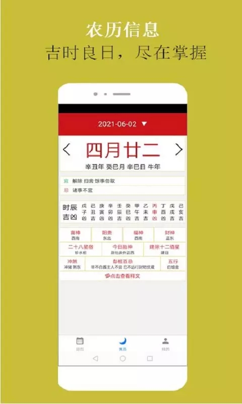 可以万年历app官方版图3