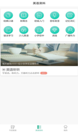 无忧学英语app官网版图3