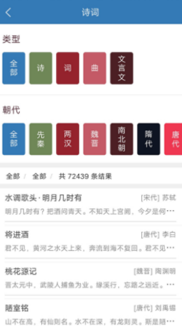 诵古诗文集app图3