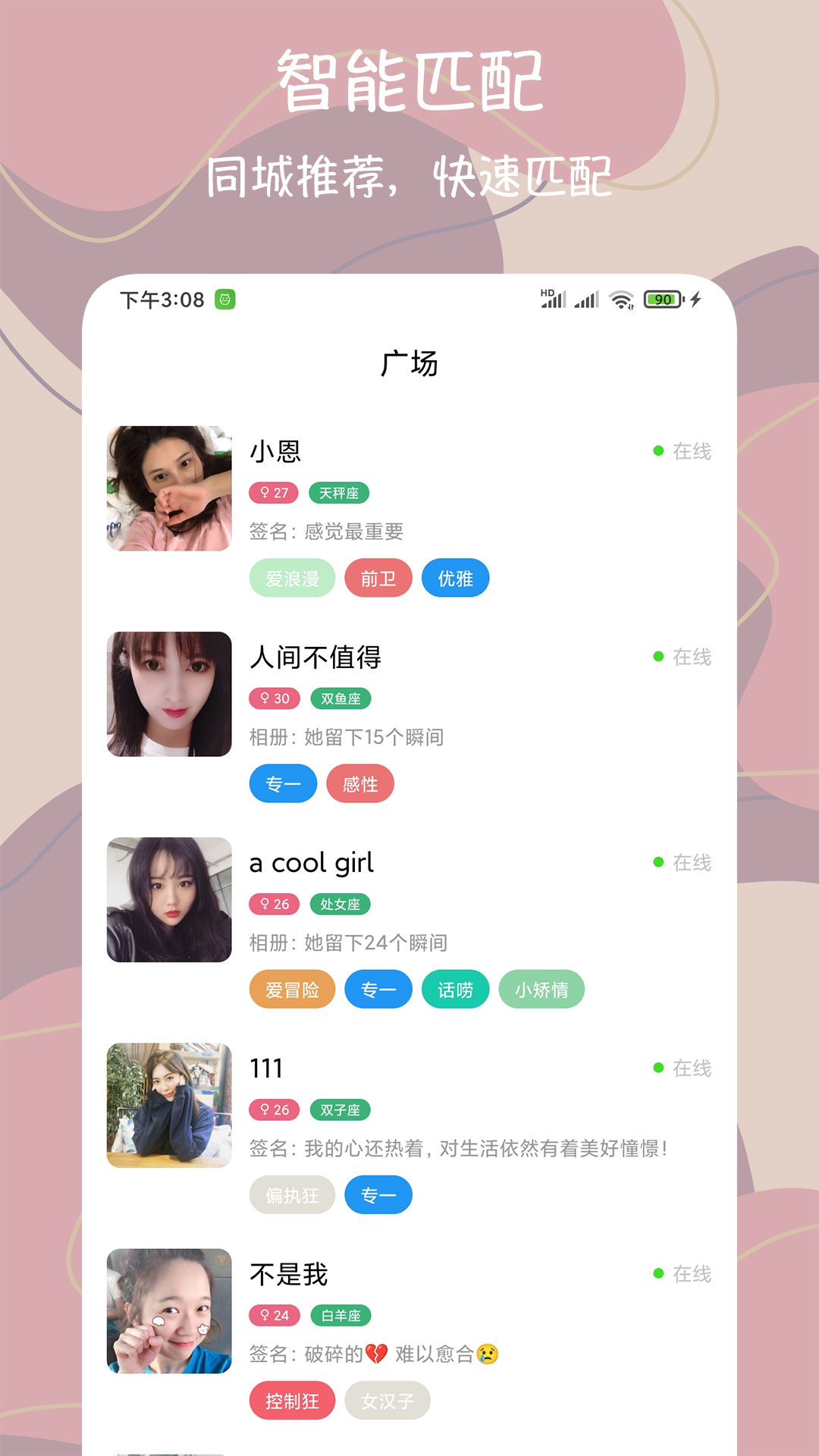 同城附近闪约交友app官方版图2