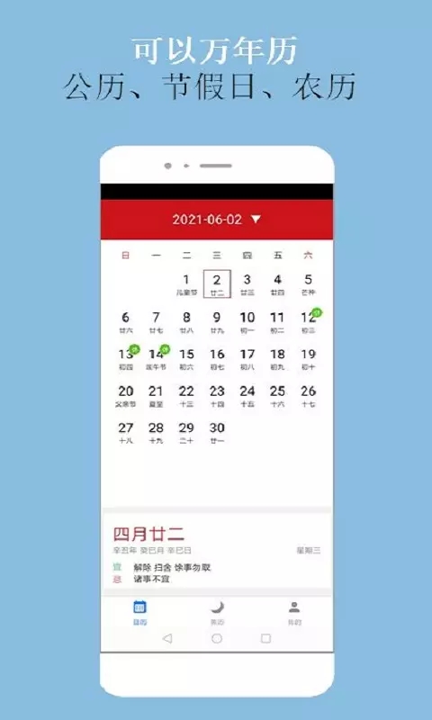 可以万年历app官方版图1