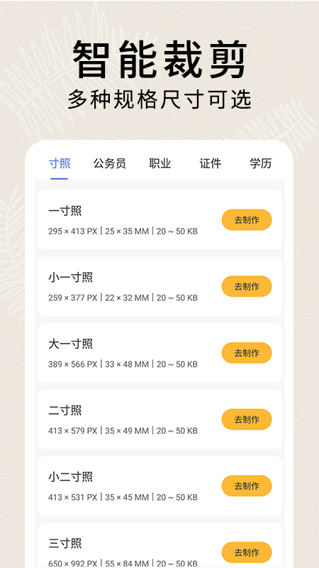 51证件照制作app官方版图2