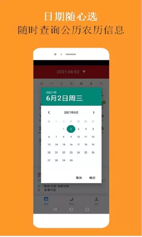 可以万年历app官方版图2