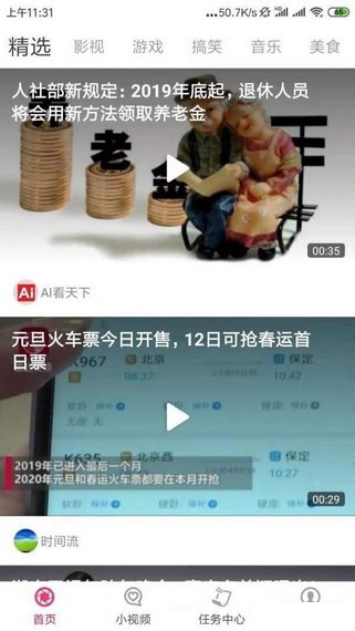 第一短视频平台app官方版图1