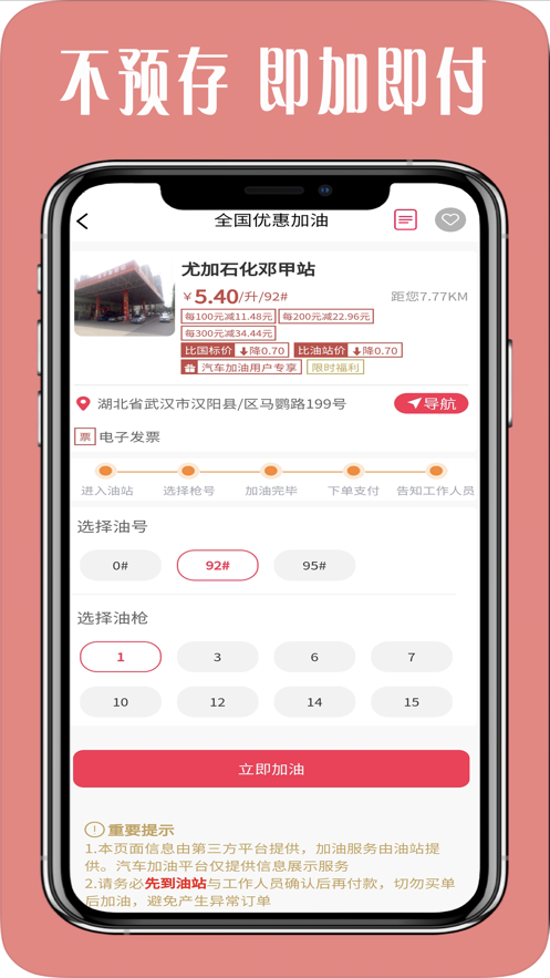 优惠加油app图片1