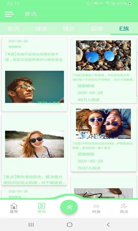 慧眼眼镜app手机版图2