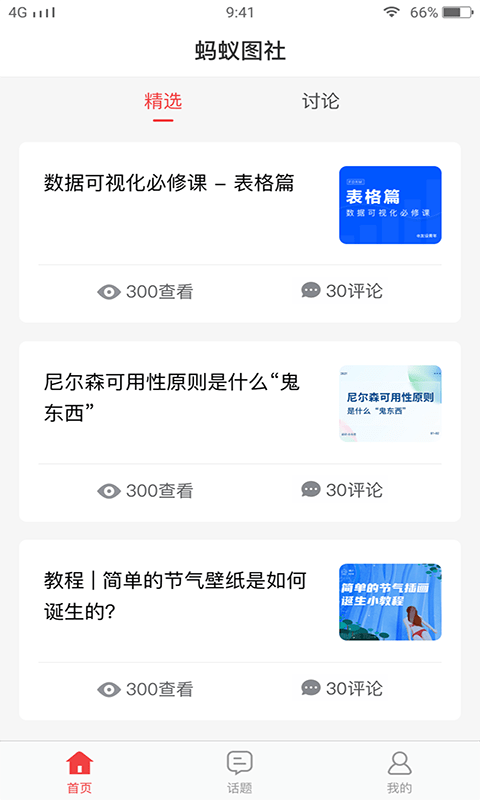 蚂蚁图社app图3