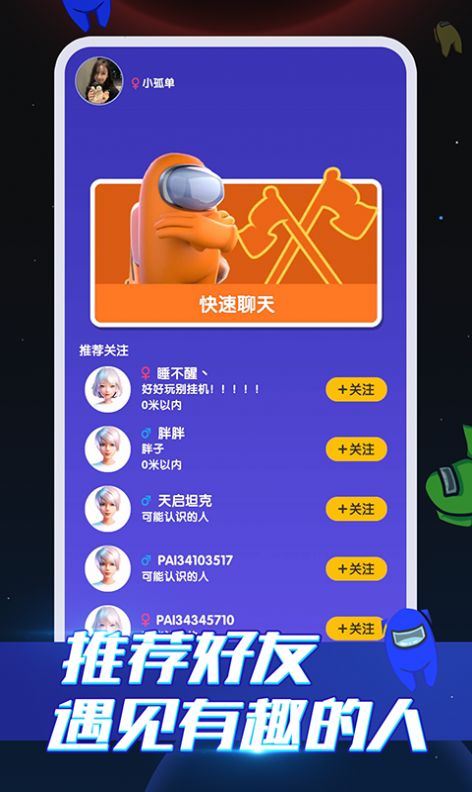 嘿嘿太空杀游戏图1