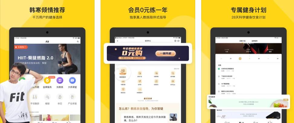 类似keep的健身软件免费APP