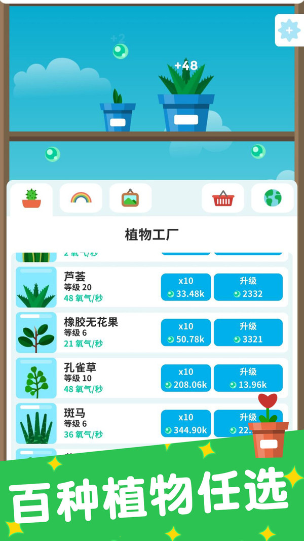 植物日记游戏图片1