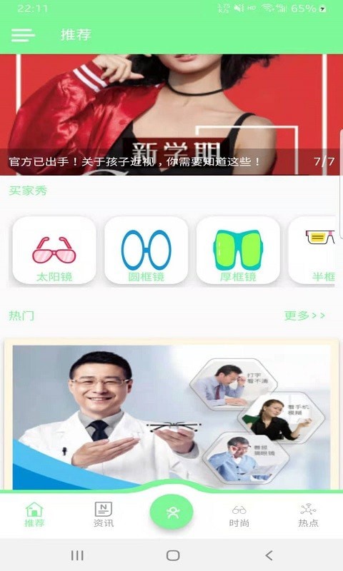 慧眼眼镜app图片1