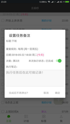 非凡日程app官方版图1