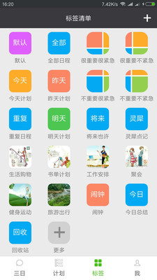 非凡日程app官方版图2