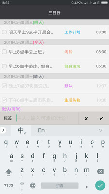 非凡日程app官方版图3