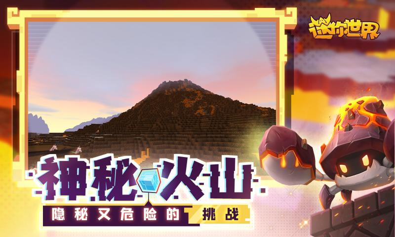 迷你世界1.0.5版本更新图3