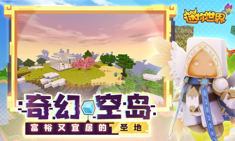 迷你世界1.0.5版本更新图1