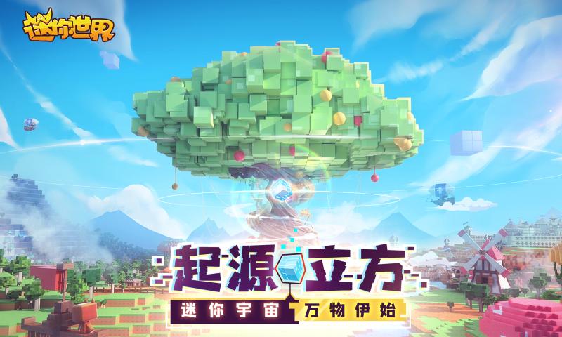 迷你世界1.0.5版本图片5