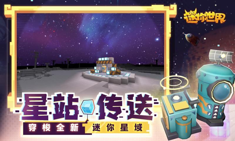 迷你世界1.0.5版本更新图2