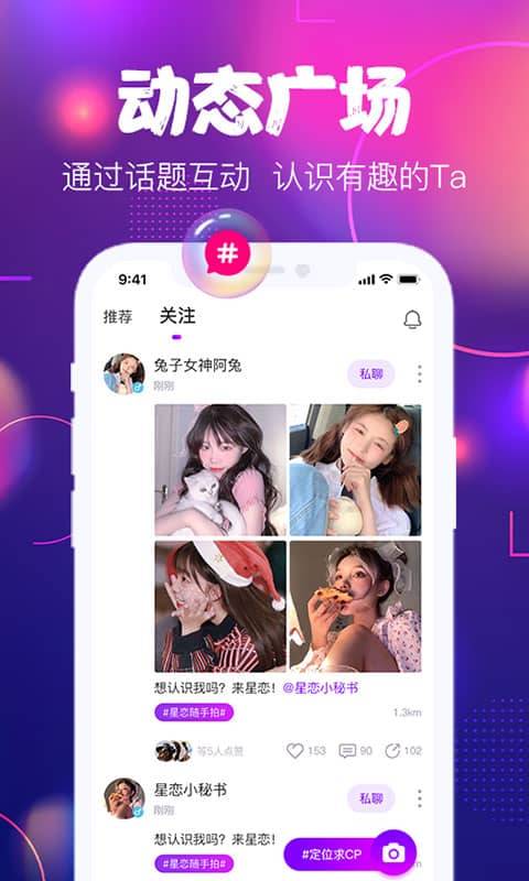 星恋互娱app手机版图1