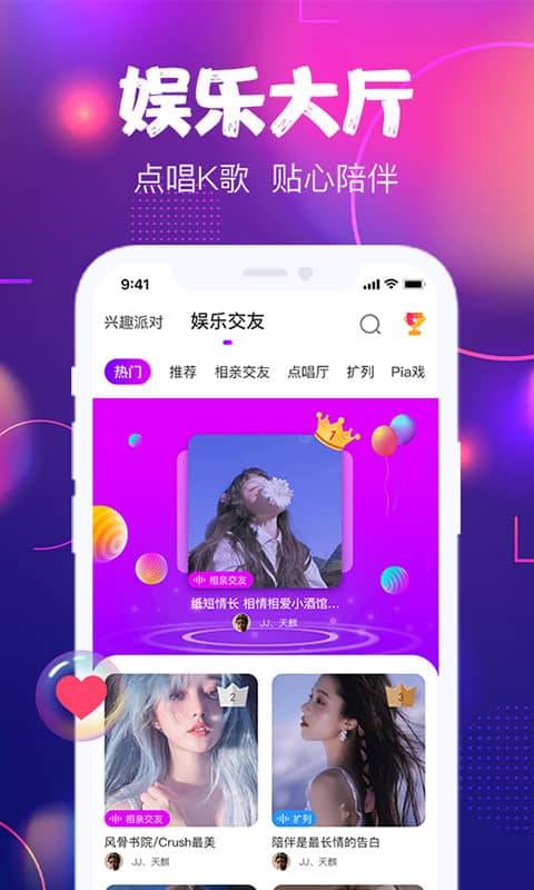 星恋互娱app手机版图2