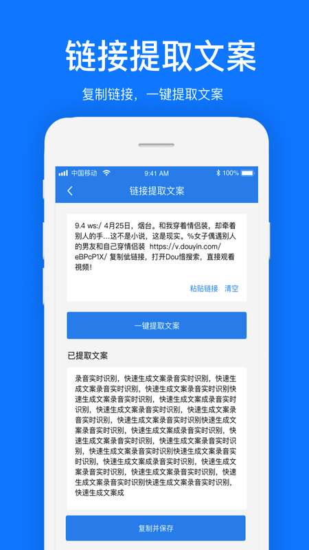 文案提取app图片1