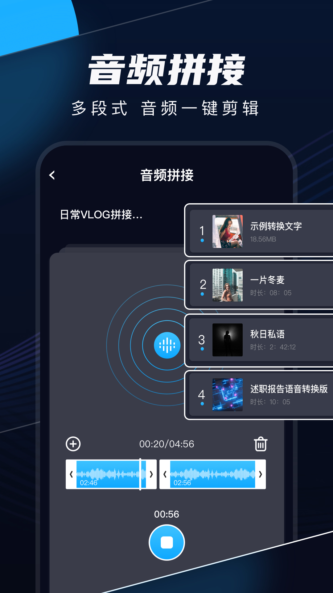 录音剪辑app手机版图2