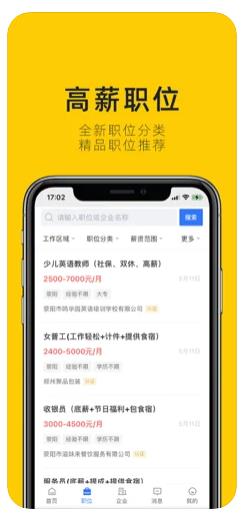 荥阳直聘app图片1