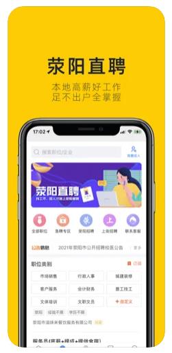 荥阳直聘app图1