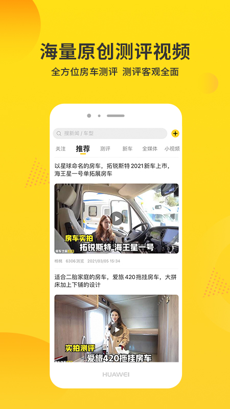 房车报价大全app官方版图3