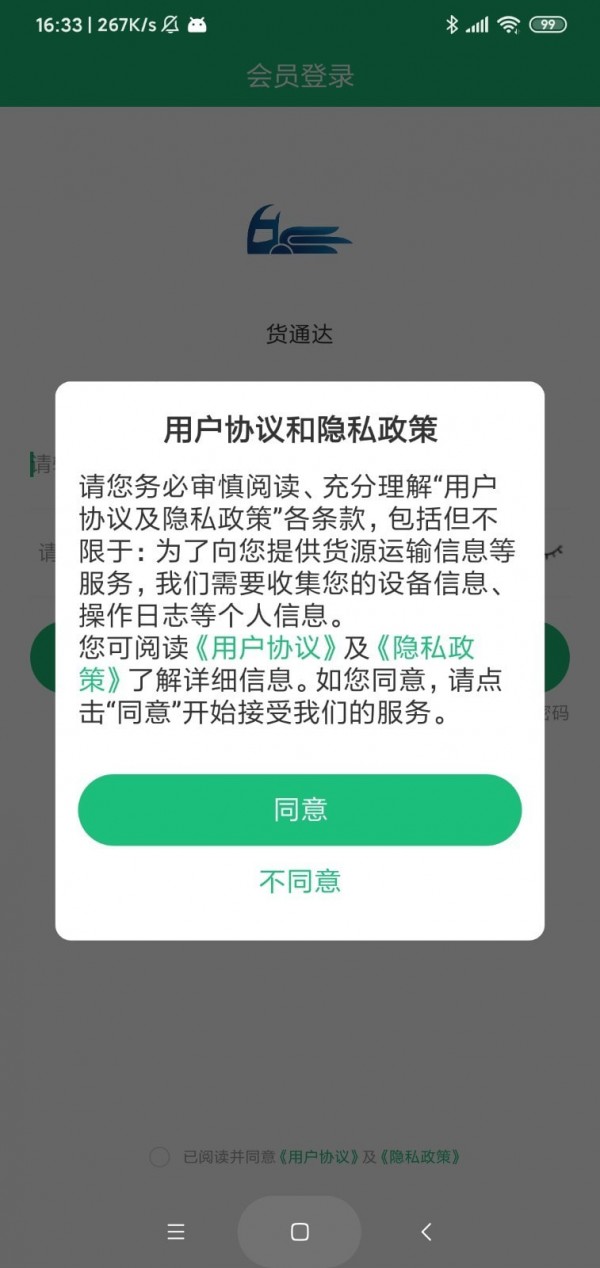 货通达app手机版图2