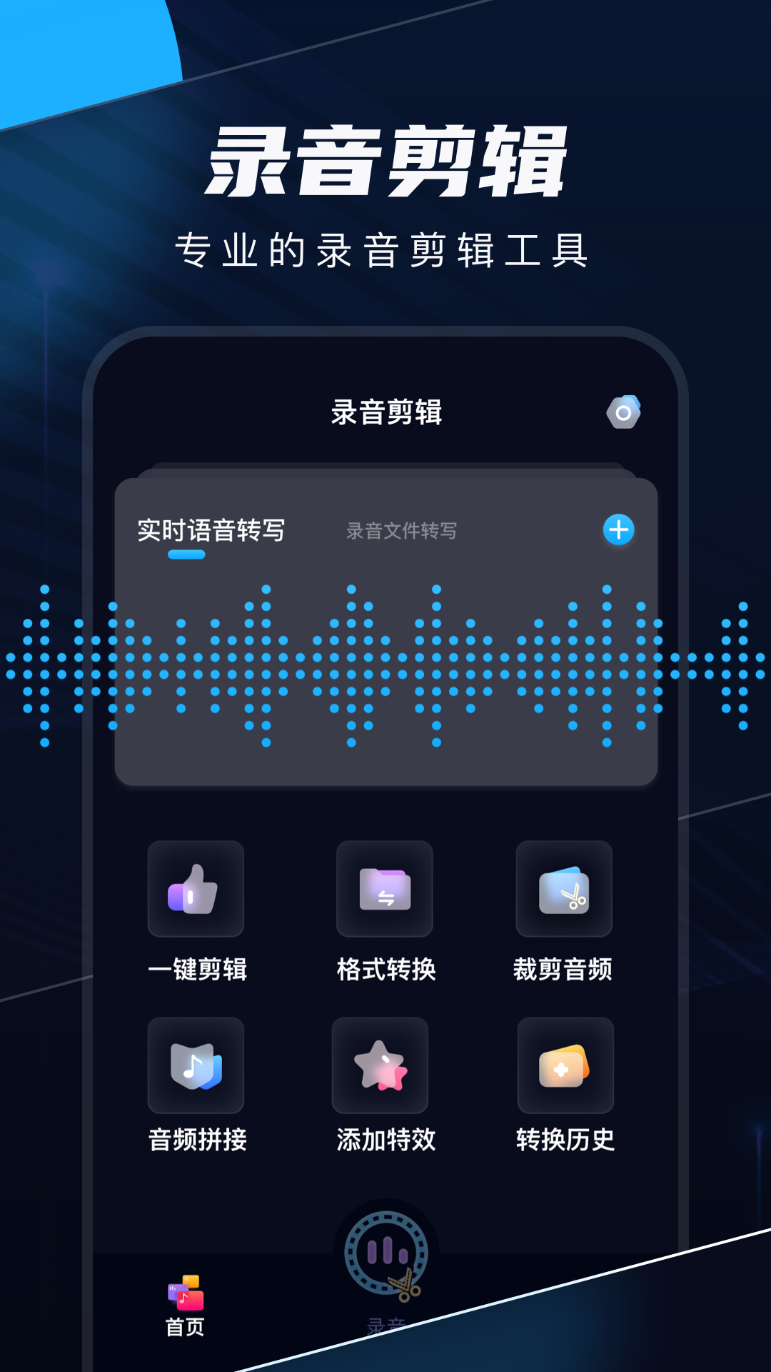 录音剪辑app手机版图1