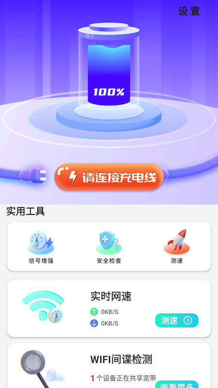 简单充充app图2
